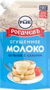 Молоко сгущенное РОГАЧЕВ цельное с сахаром 8,5%, 650г