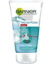 Средство 3 в 1 для умывания Чистая кожа Garnier, 150мл