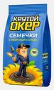 Семена подсолнечника Крутой Окер жареные с солью 180г