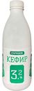 Кефир Старицкое 3,2%, 930 г