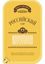 Сыр полутвёрдый Брест-Литовск Российский 50 %, нарезка, 150 г