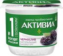 Биойогурт АКТИВИА чернослив 2,9%, 130г