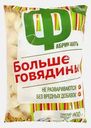 Пельмени Фабрикантъ Больше говядины 900г