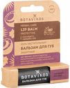 Бальзам для губ защитный Botavikos Lavender & Melissa, 4 г