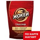 Кофе ЖОКЕЙ Триумф, сублимированный, 150г