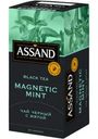 Чай черный Assand Magnetic Mint с мятой 25x2г