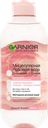 Вода мицеллярная для лица GARNIER Розовая вода Очищение+Сияние, для тусклой и чувствительной кожи, 400мл