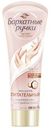 Крем для рук «Бархатные ручки» питательный, 80 мл