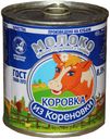 Сгущенка «Коровка из Кореновки» с сахаром 8.5%, 380 г
