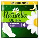 Прокладки гигиенические «Ultra Camomile Night» Naturella, 14 шт