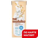 NEMOLOKO Напиток овс клас 1,5% 0,2л т/пак(Сады Придонья):14