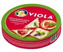 Сыр плавленый Viola ассорти Итальянское избранное 35%, 130г