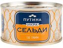 Икра сельди пробойная солёная Путина, 130г