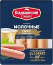 Сосиски Владимирский Стандарт Молочные 480г