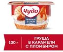 Десерт творожный Чудо груша-карамель-пломбир-миндаль 4.2%, 100г