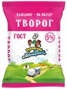 Творог мягкий Кубанский Молочник 5% БЗМЖ 180 г