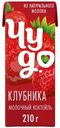 Коктейль молочный Чудо со вкусом Клубника 2%, 210г
