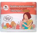 Пеленки для детей Пелигрин Classic 60×60 см, 20 шт.