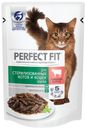 Корм Perfect Fit для стерилизованных кошек, говядина в соусе, 85 г