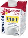 Сливки ультрапастеризованные Parmalat Chef 20%, 500 г