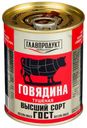 Говядина «Главпродукт» тушеная, 338 г