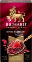 Чай фруктово-травяной RICHARD Royal Raspberry, 25пак