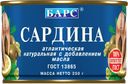 Консервы САРДИНА АТЛАНТИЧЕСКАЯ, Натуральная с добавлением масла (БАРС), 250г