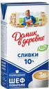 Сливки ДОМИК В ДЕРЕВНЕ, стерилизованные, 10%, 480г