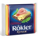 Сыр плавленый Rokler слайс с ветчиной, 130 г