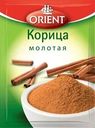 Корица ORIENT молотая, 12г