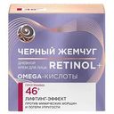 Крем для лица дневной Чёрный Жемчуг Retinol+ лифтинг-эффект 46+, 50мл