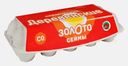Яйца Золото Сеймы С0 Деревенские 10шт