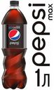 Напиток сильногазированный Pepsi Max black, 1 л