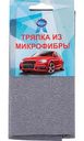 Тряпка для очистки автомобиля, 30×40см