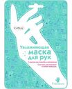 Маска-перчатки для рук увлажняющая Cettua с маслом ши, жожоба и коллагеном, 27,5 г
