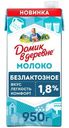 Молоко Домик в деревне ультрапастеризованное безлактозное 1.8%, 950г