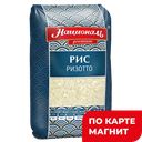 Рис ризотто НАЦИОНАЛЬ, Премиум, белый среднезерный, 500г