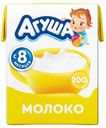 Молоко Агуша стерилизованное с 8 месяцев 2,5% 200 мл