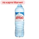 Вода минеральная ЛЕГЕНДА ГОР АРХЫЗ, газированная, природная, 1,5л