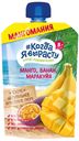 Пюре «#Когда я вырасту» манго,банан, маракуя с 8 мес., 180 г