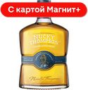 Виски НАКИ ТОМПСОН купаж 3года 0,25л(Россия):12