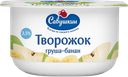 Творожная паста САВУШКИН груша-банан 3,5%, 120г