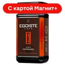 EGOISTE Double espresso Кофе нат раствор100г ст/бан(Хорс):6