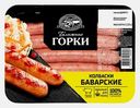 Колбаски Ближние горки Баварские для жарки свиные 300г