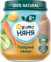 Пюре Фрутоняня говядина с овощами с 8 мес 100г ст/б