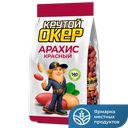 Арахис КРУТОЙ ОКЕР жареный Красный, 140г 