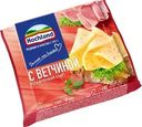 Сыр Hochland с ветчиной плавленый 45% БЗМЖ 150г