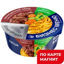 БИЗНЕС МЕНЮ Лапша быстр-приг с туш гов/соус 110г(БиоФуд):18