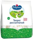 Творог рассыпчатый Савушкин Хуторок 5% 350 г