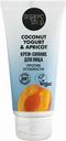 Крем-сияние для лица Organic shop Coconut yogurt Против усталости, 50 мл